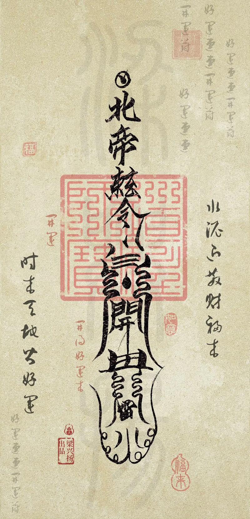 【Eastern Energy】The “North Emperor” Fortune Talisman